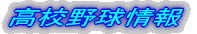 シニアリーグ