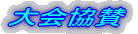 シニアリーグ